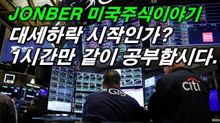 대세하락시작인가? 1시간만 같이 공부합시다.   2025. 02. 08(토)