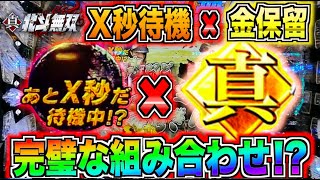 【北斗無双】完璧な先読み！…と思ったら激寒展開！？…これ大丈夫ですか… 【とらじのうまスロ】