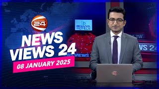 নিউজ ভিউজ 24 | News Views 24 | ০৮ জানুয়ারি ২০২৫ | Channel 24