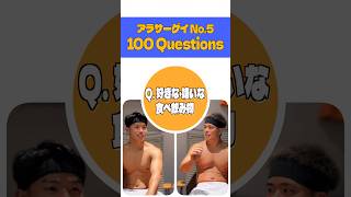 【100の質問】2人の食生活がほぼ芸能人【アラサーゲイNo.5】#温泉 #サウナ #筋肉 #かずと #gay #sauna