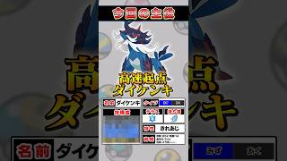 【超高速起点】専用技と持ち前の素早さで上位のポケモンを突破する“ヒスイダイケンキ”【ポケモンSV】 #ポケモン #ポケモンsv #スカーレット #バイオレット #SV #pokemon #ゲーム実況