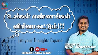 உங்கள் எண்ணங்கள் விரிவாகட்டும் | Tamil Christian Message | Bro. Jonathan Ebenezer