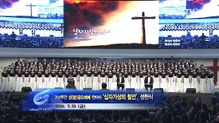 고난주간 성(聖)금요예배 칸타타 ‘십자가상의 칠언’, 성찬식