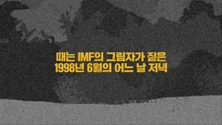 『 내가 죽인 남자가 돌아왔다』소개 영상