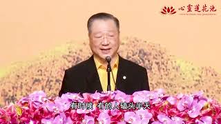 【卢台长讲故事】教养父母 慈悲待人 一生改变 -2017年8月26日马来西亚吉隆坡法会世界佛友见面会 ｜卢台长观世音菩萨心灵法门