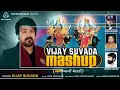 Vijay suvada - masup ! nathiba ni Meldi ! 2023 masup ! #_song #_vijay_suvada