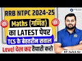 RRB NTPC 2024-25 | Maths Latest Paper | Best of Best TCS  Questions | by Sahil sir