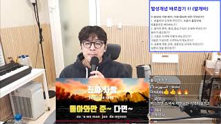 24-11-09 발성개념 바로잡기 (발개바) 네번째 시간! 이해가 될 떄까지 설명해드립니다!