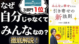 みんなの幸せがあなたの引き寄せ力になる理由。引き寄せの本質を解説します。