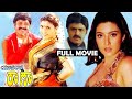 Yuvaratna Rana Full Movie | Balakrishna | Bhagyashree | Telangana Sakuntala | Heera | T Movies