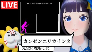 【Q Remastered】アインシュタインよりかしこいってホント？【#葵の生放送】