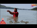 माँ गंगा के अवतरण का भजन म्हारा भागीरथ रे girvar su ganga utari swami sachidanand ji aacharya