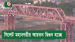 সিলেট মহানগরীর আয়তন দ্বিগুন হচ্ছে