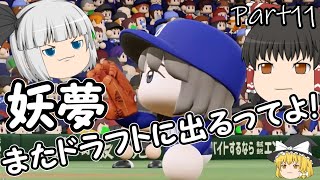 【ゆっくり実況】ゆっくり霊夢の中継ぎマイライフ♯11【パワプロ2020】