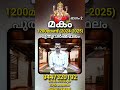 മകം 2024 - 2025 | 1200 PuthuVarshaPhalam with English subtitle #sreevasthav 9447320192 #Alathur