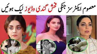 Pakistani Actresses whose Scandals Came Publicly | Leaked Video of Actresses - Celebrity News Latest