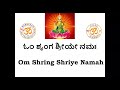 lakshmi beej mantra to attract immense wealth ಅಪಾರ ಸಂಪತ್ತನ್ನು ಆಕರ್ಷಿಸಲು ಲಕ್ಷ್ಮಿ ಬೀಜ ಮಂತ್ರ 108 times