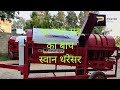 SWAN AGRO PADDY DHAN THRESHER