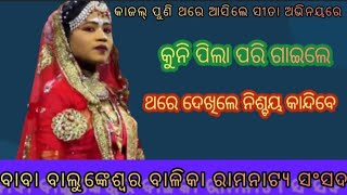 Karadapalli_laba.kusa_janma || କାଜଲ ବାରମ୍ବାର କାନ୍ଦି କାନ୍ଦି ଗାଇଲେ || ଥରେ_ଦେଖିଲେ_ନିଶ୍ଚୟ କାନ୍ଦିବେ