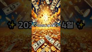 2025년2월4일 #오늘의운세 #띠별운세 #신년운세