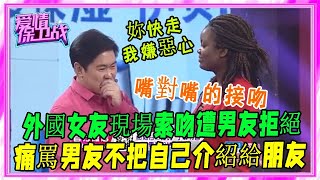 肯尼亞女友吐槽中國男友各種不是，女友現場獻吻遭男友拒絕#愛情保衛戰#塗磊#刺激名場面