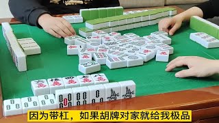 四川麻将：带杠对摆，拼手气搏极品，这波操作如何？