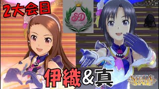 【Part5】最強のFランクで、SDを制覇せよ！！【アイドルマスターステラステージ】