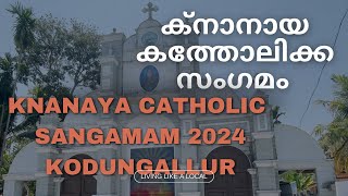 Knanaya catholic | ക്നാനായ പ്രേഷിത  സംഗമം #kodungalloor #caritas