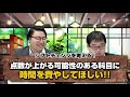 【リアルな得点配分！】センター試験7割取る人の戦略を発表！！｜受験相談sos vol.1705