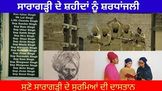 ਸਾਰਾਗੜ੍ਹੀ ਦੀ ਜੰਗ # Battle of Saragarhi