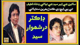 Ruk Sindhi /// Dr. Durr-e-Shahwar Syed, A progressive literary figure of Sindh