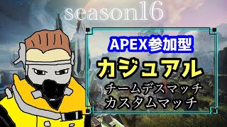 【APEX参加型】ゆるおじPEX　キルレ0.3おじさんの参加型生配信　# 512