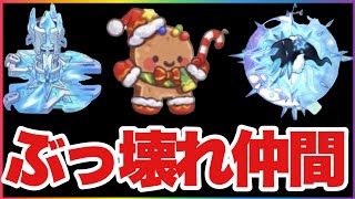 キノコ伝説 クリスマスイベ先行公開！神器、背飾り、騎乗全部ヤバい！限定仲間はぶっ壊れ！？ #キノコ伝説 #キノ伝