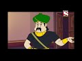 bad singers की टोली गोपाल भार hindi गोपाल की चतुराई episode 178