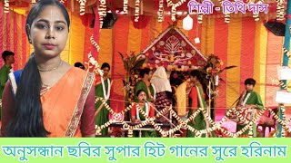 একদম নতুন একটি আধুনিক বাংলা গানের সুরে হরিনাম || hai ra pora bashi || লতা মঙ্গেশকর এর অসাধারণ গান ||