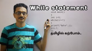 Condition based looping - while statement in c language in tamil | iteration statement