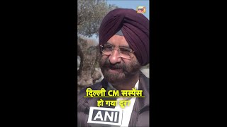 दिल्ली CM सस्पेंस हो गया दूर? BJP नेता Manjinder Singh Sirsa ने क्या बताया? | #delhicm |#shorts