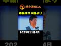 【参政党】覚悟して聞いてください！安倍さんも、都合の悪い真実を言った事で〇〇〇てしまいました・・命懸けけなんです神谷宗幣 魂の街頭演説‼2023年11月3日静岡県藤枝駅南口【ショート】 参政党