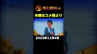 【参政党】覚悟して聞いてください！安倍さんも、都合の悪い真実を言った事で〇〇〇てしまいました・・命懸けけなんです神谷宗幣 魂の街頭演説‼2023年11月3日静岡県藤枝駅南口【ショート】  #参政党