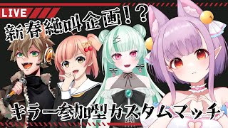 【DBDコラボ】新春絶叫企画Vtuberを叫ばせろ！キラー参加型カスタムマッチ【片桐マミ視点】