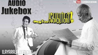 Apoorva Sagodharargal Tamil Movie | Audio Jukebox | Kamal Hassan | Gouthami | Ilaiyaraaja Official