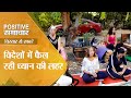 Meditation Spreading all over the World | Positive Samachar | News in Hindi