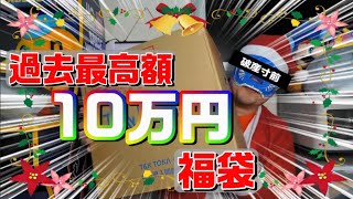 【ファミコン】破産寸前!! 過去最高額10万円福袋 前半戦【クリスマスプレゼント】