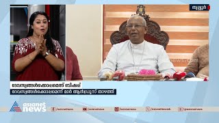 തൃശൂർ അതിരൂപത ദേവസ്വങ്ങൾക്കൊപ്പമെന്ന് ബിഷപ്പ് | Thrissur pooram | Mar Andrews Thazhath