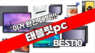 태블릿pc 추천 2024년 추천순위 TOP10