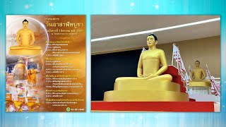 Live ถ่ายทอดสด บุญใหญ่ วันอาสาฬหบูชา ภาคบ่าย | 010866