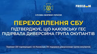 ❗️❗️ РФ подорвала Каховскую ГЭС! В СБУ опубликовали подтверждение