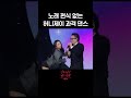 숏츠 노래 편식 없는 허니제이 과격 댄스 더 시즌즈 이효리의 레드카펫 kbs 방송