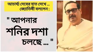 আচার্য্য দেব হাতে আংটি পরেন কেন ?