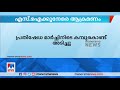 എസ്ഐയ്ക്കു നേരെ ഡിവൈഎഫ്ഐയുടെ ആക്രമണം പൂന്തുറ എസ്.ഐ